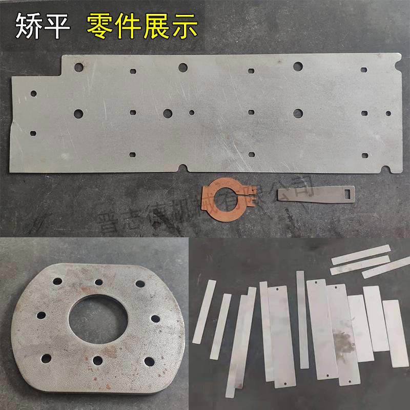 矫正各种零部件