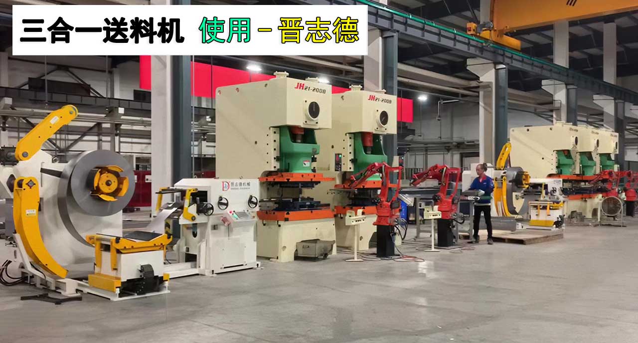 合肥三合一送料机