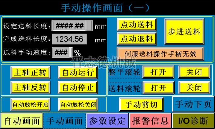 三合一送料机操作画面