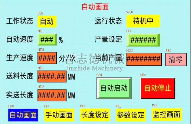 NC送料机操作画面