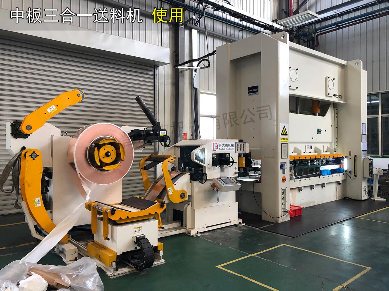 长城汽车三合一送料机