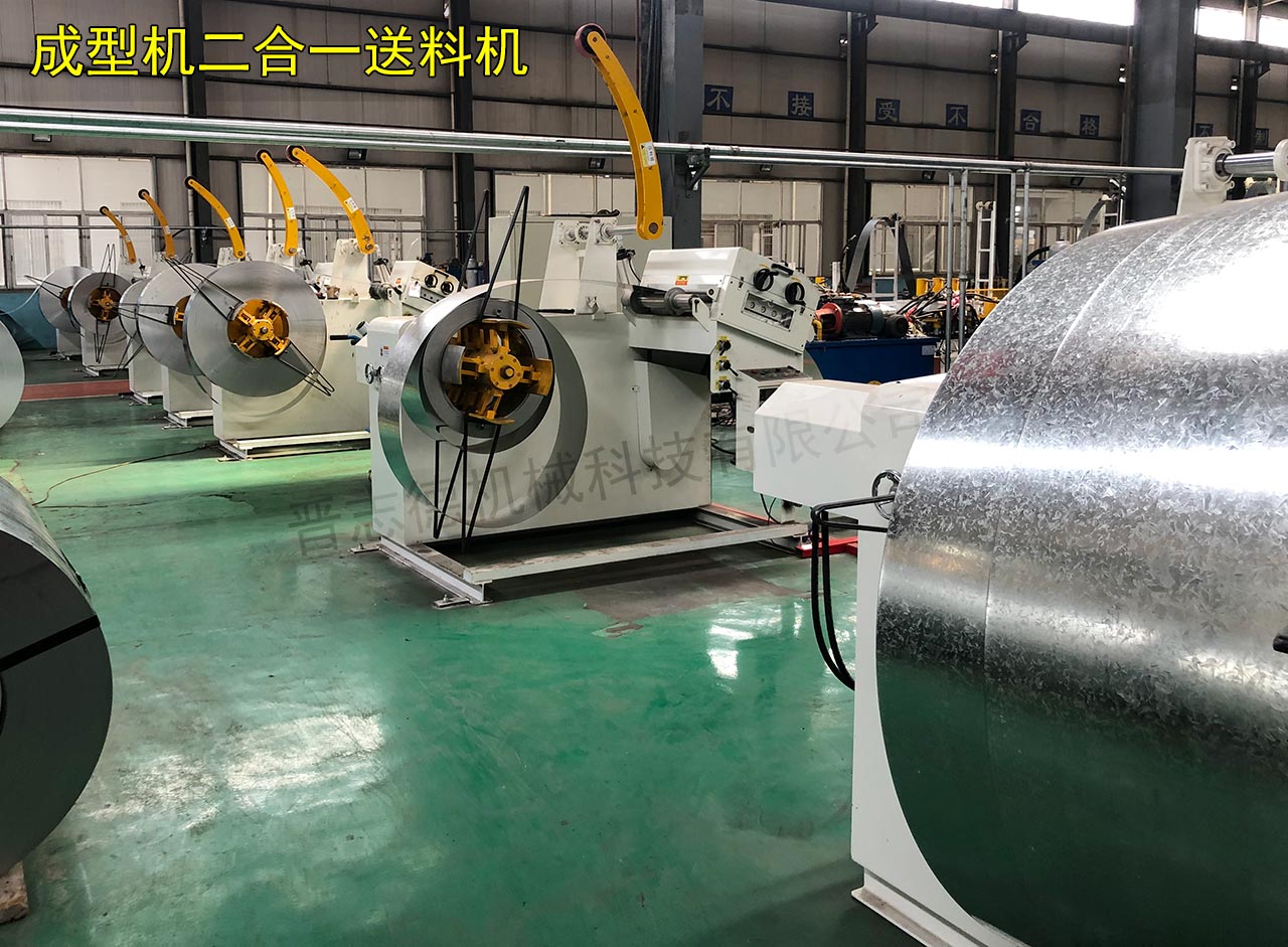 冷弯成型机二合一送料机