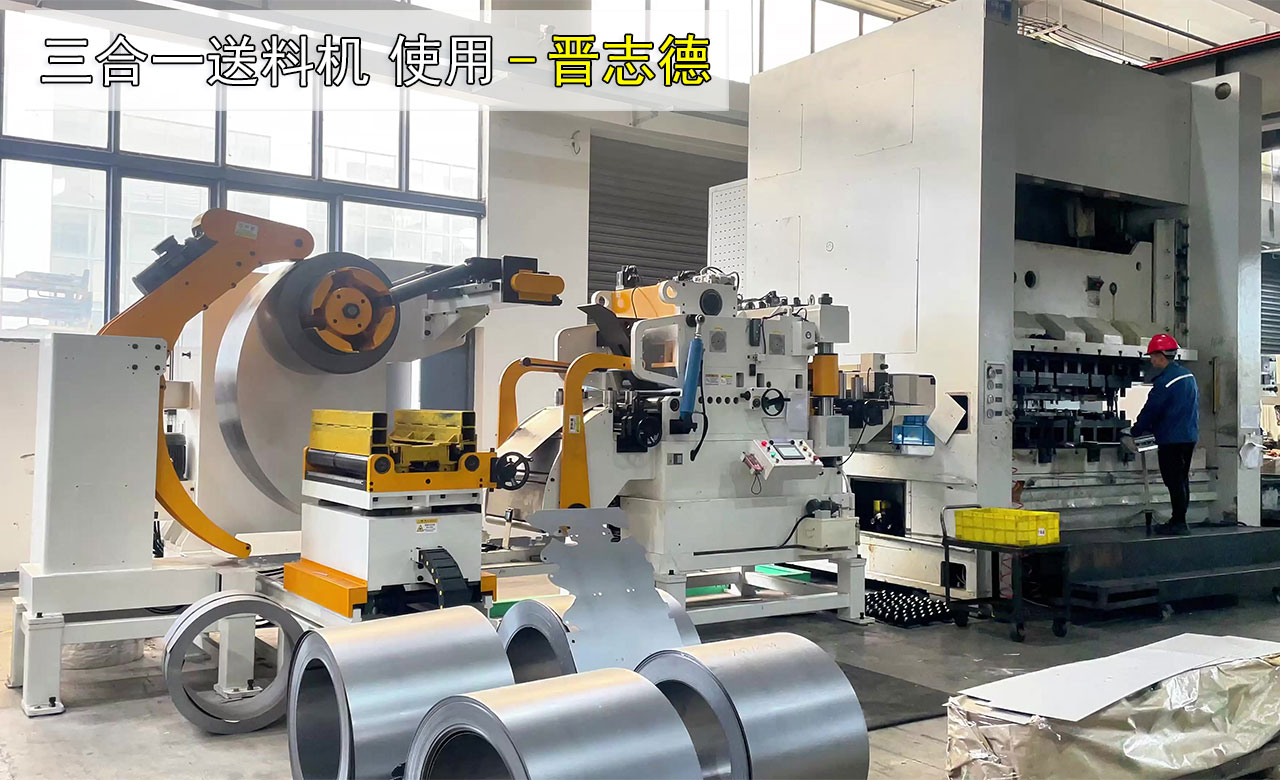 大学用三合一送料机