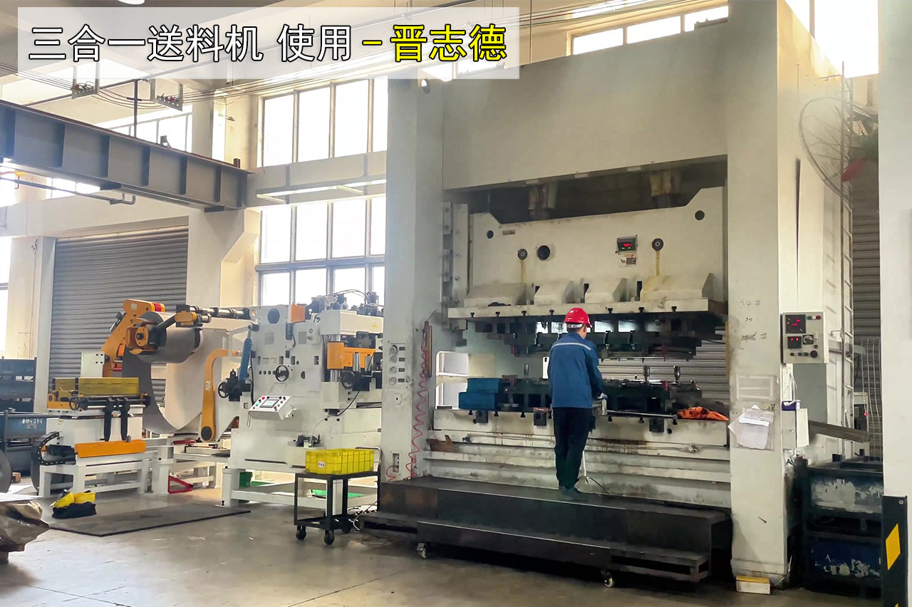 汽车冲压三合一送料机