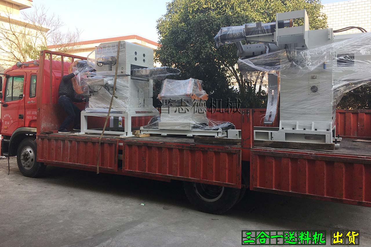 三合一送料机出货,三合一送料机运输