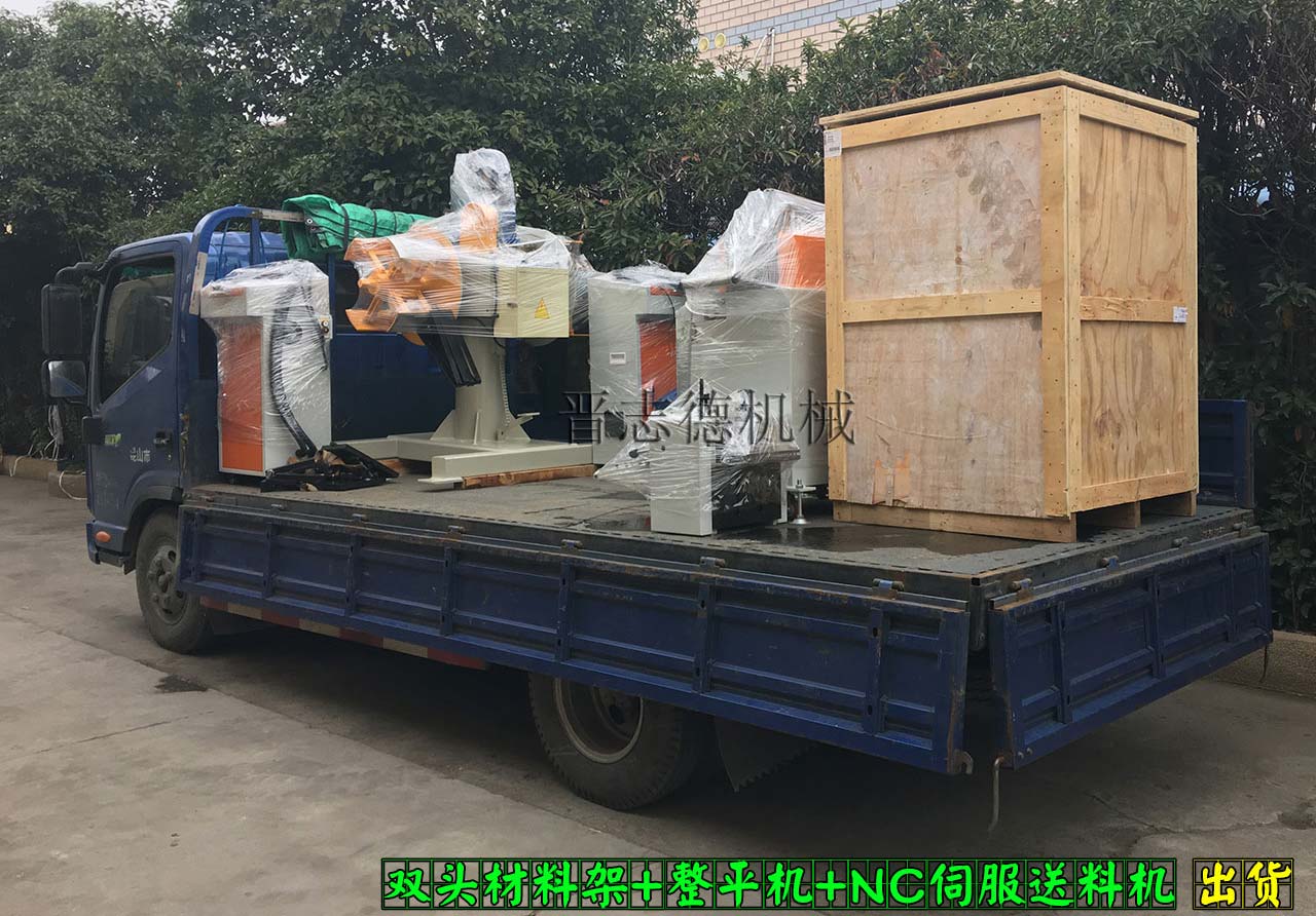 双头材料架出货,整平机出货,NC伺服送料机出货