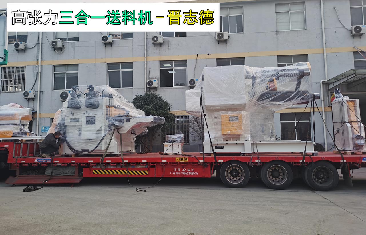 三合一送料机发往浙江宁波