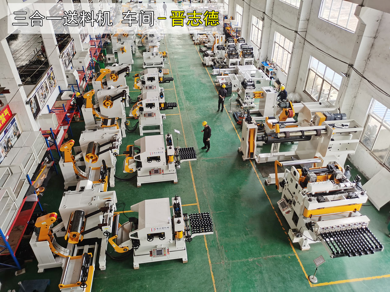 三合一送料机生产车间