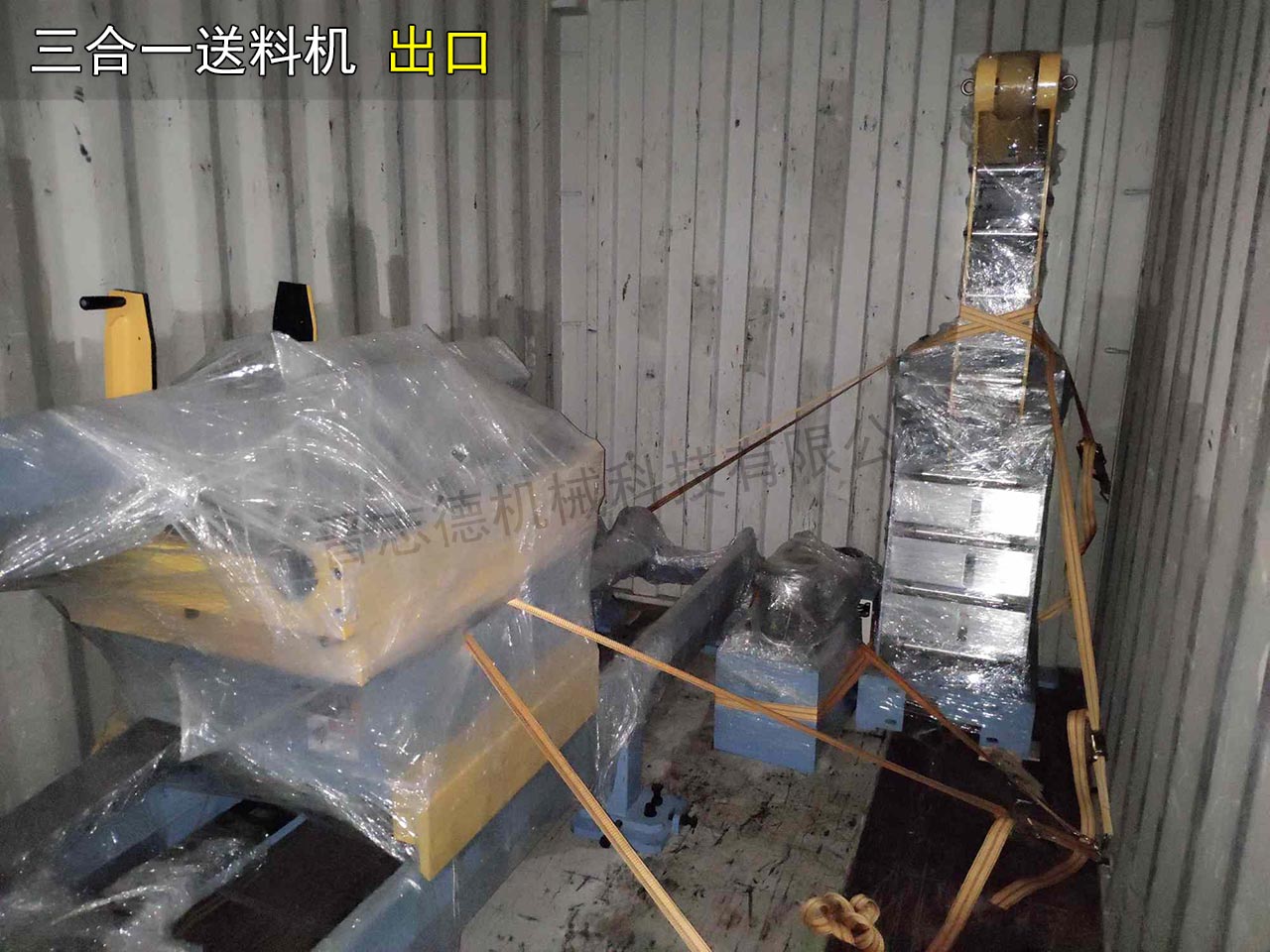 三合一送料机出口美国