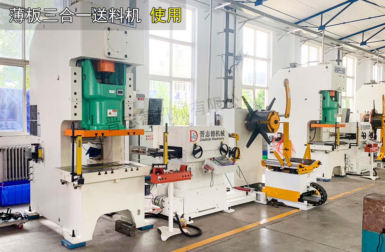 薄板三合一送料机使用