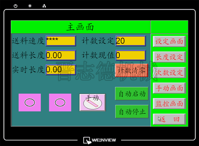 NC送料机触摸屏