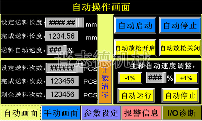 三合一送料机自动操作画面