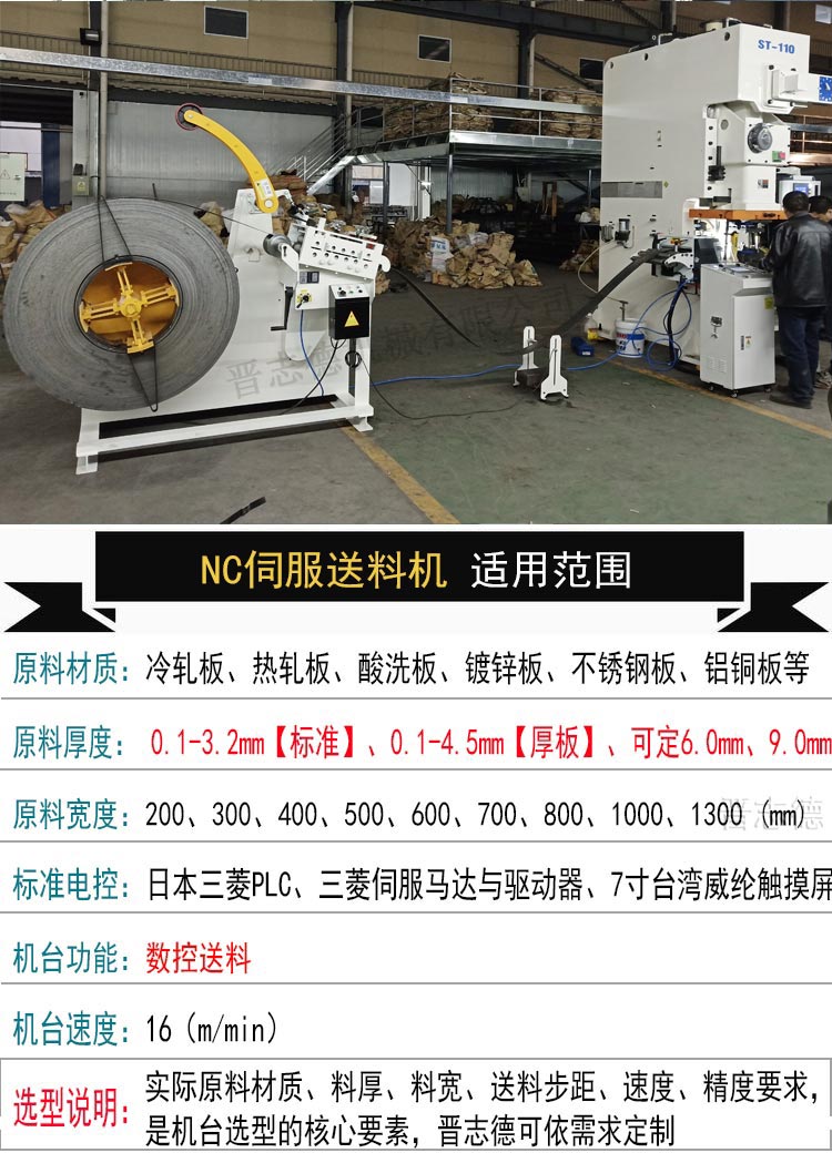 NC伺服送料机图片,伺服送料机图片
