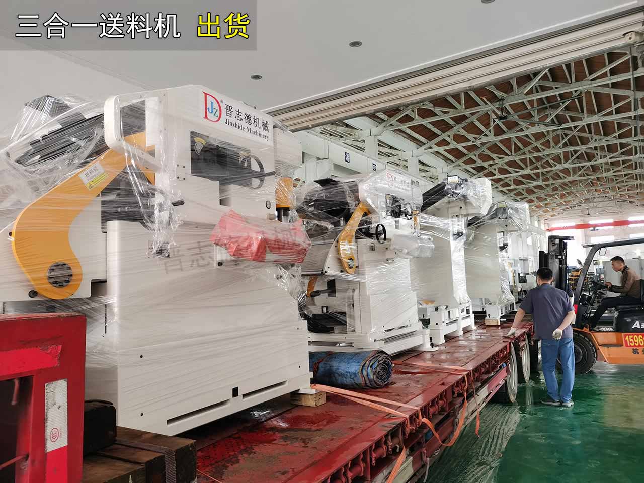 冲压三合一送料机发往河南