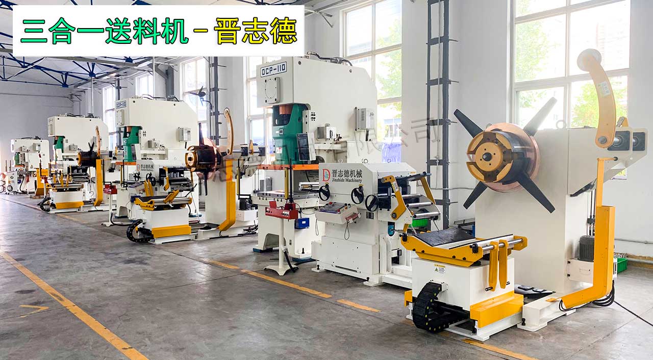 上海三合一送料机