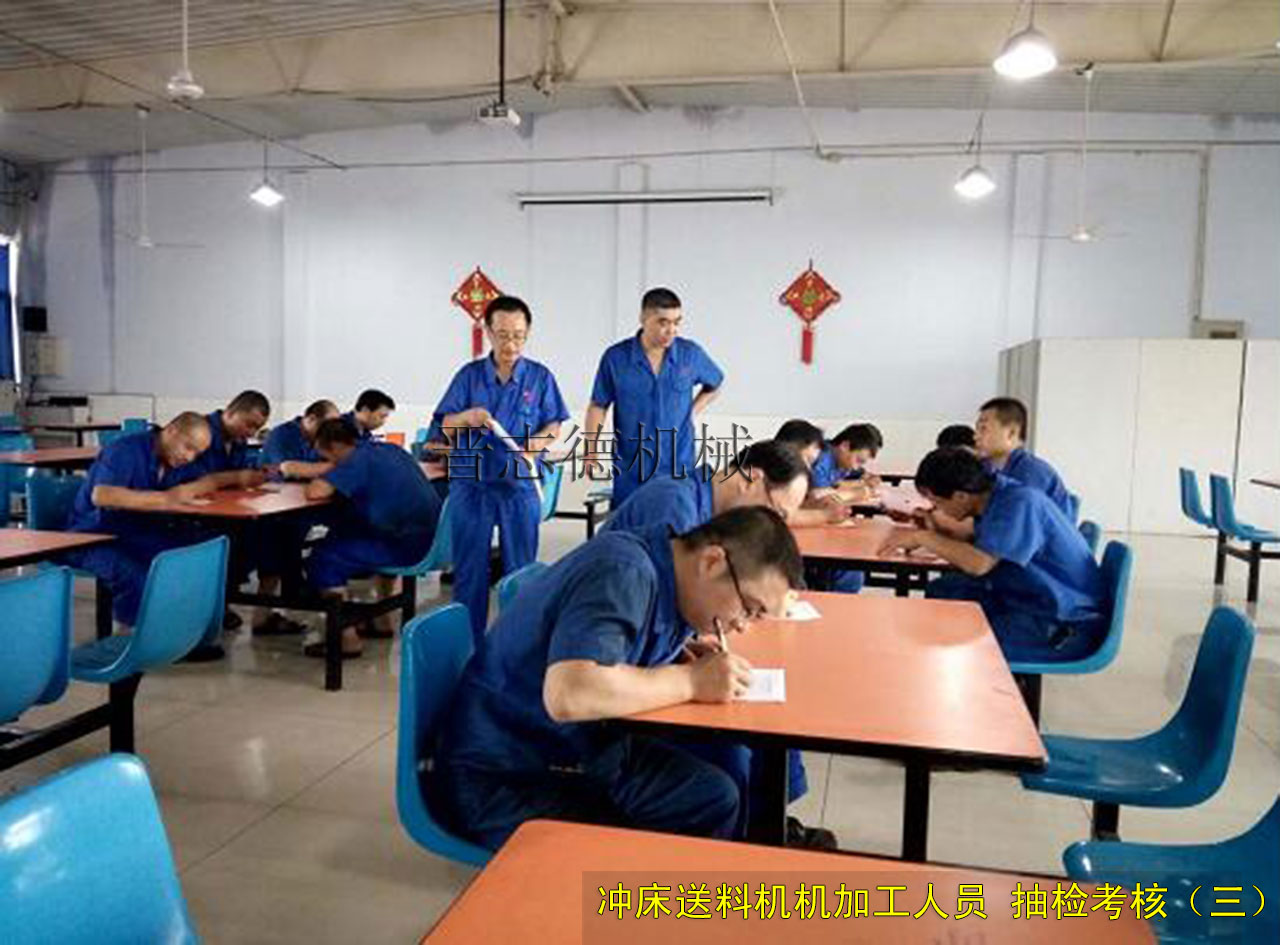 冲床送料机厂员工考核