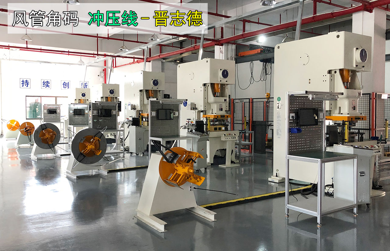 风管角码冲压