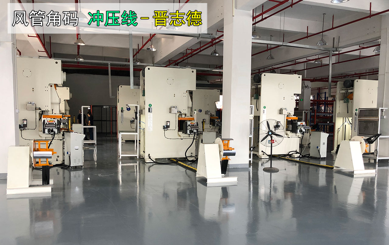 风管角码冲床