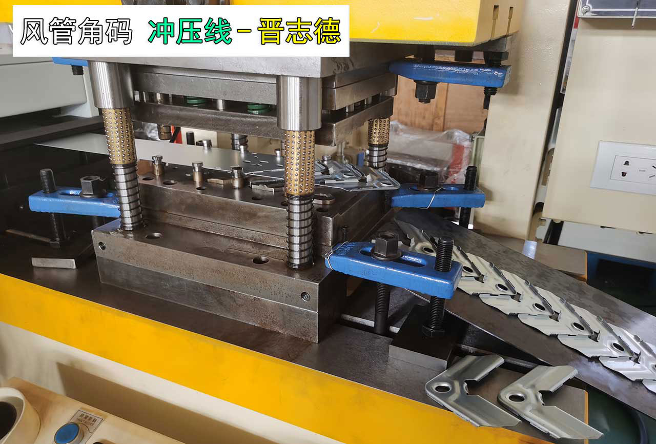 风管角码冲压线
