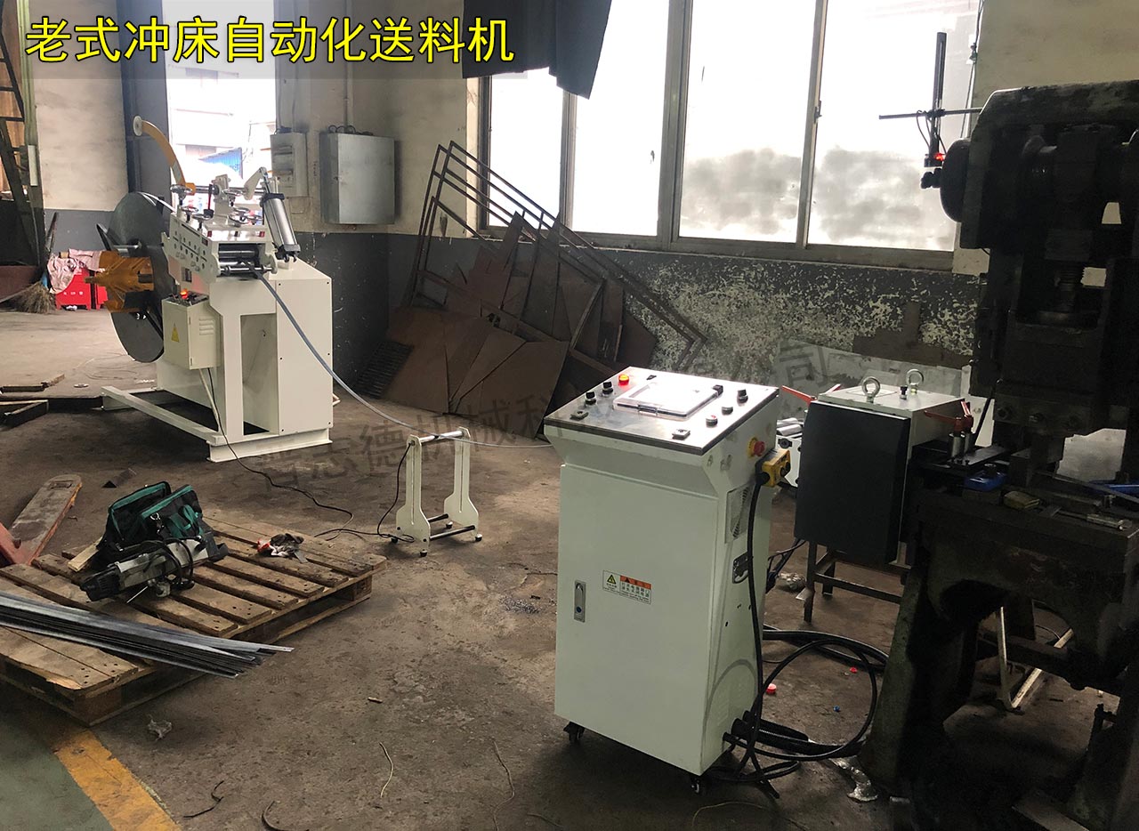 老式冲床自动化送料机