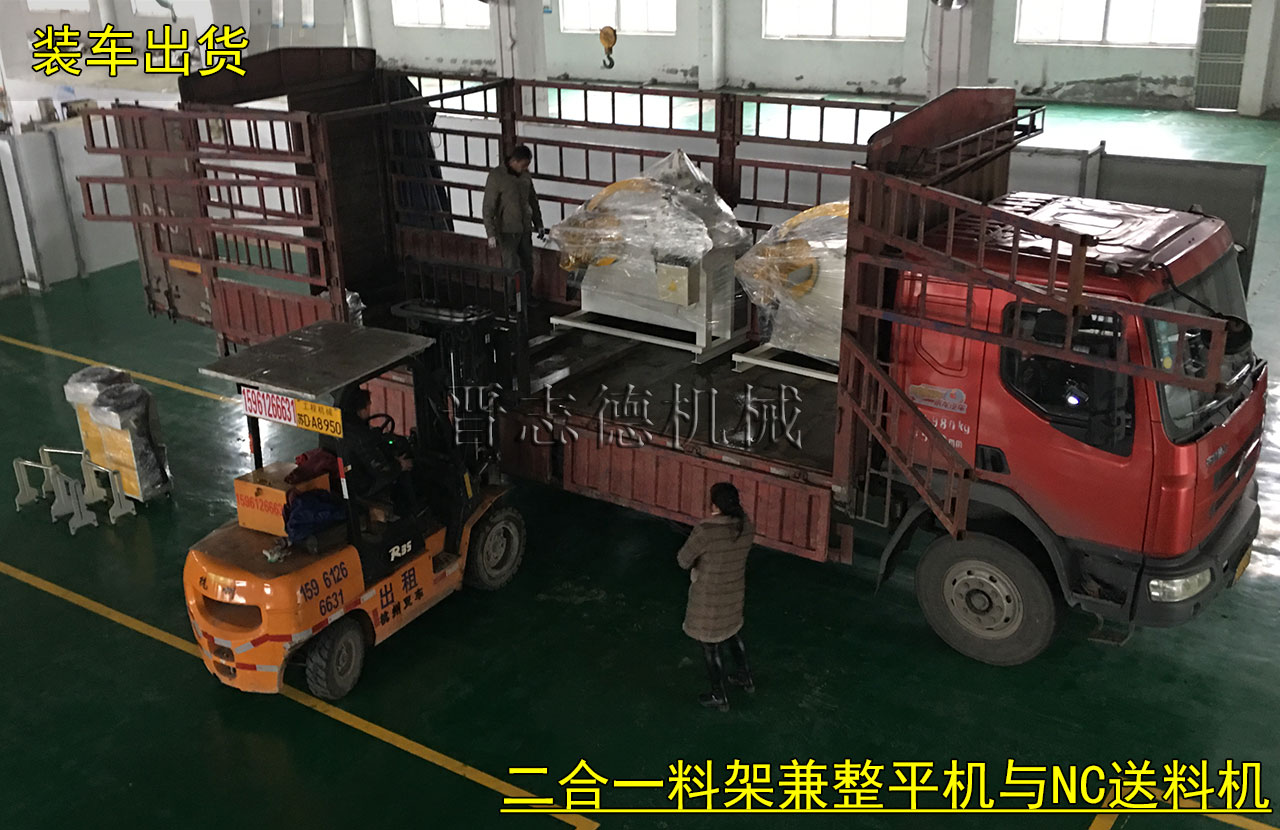 二合一料架兼整平机出货,NC伺服送料机出货