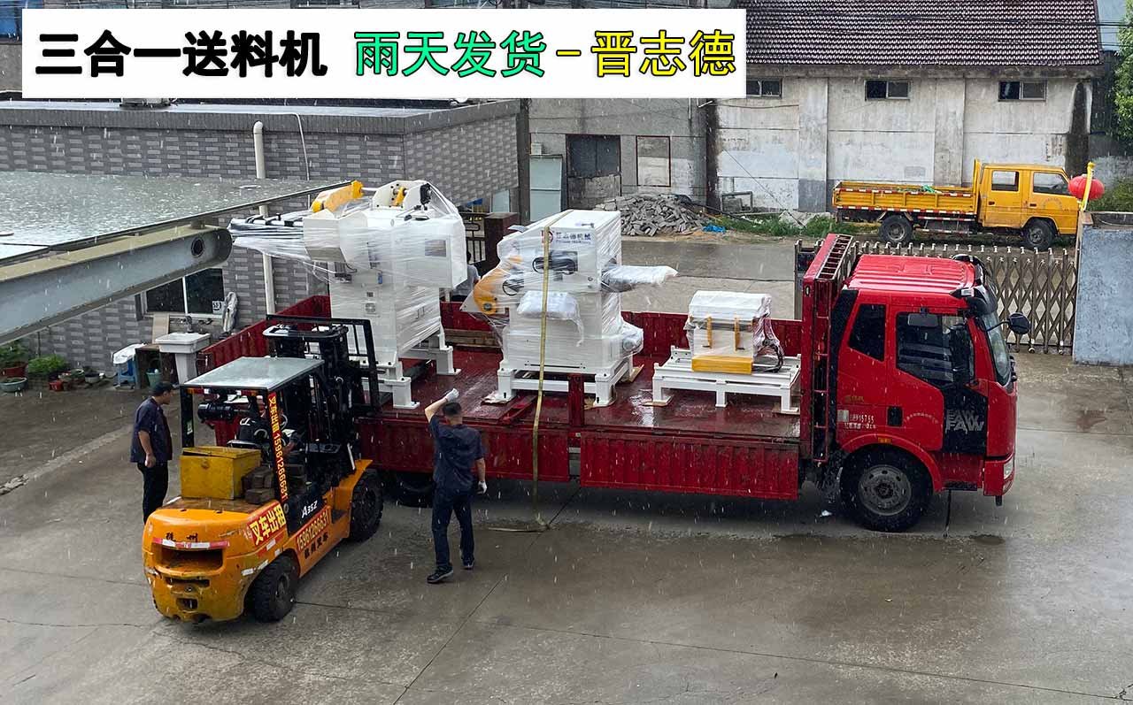 上海三合一送料机
