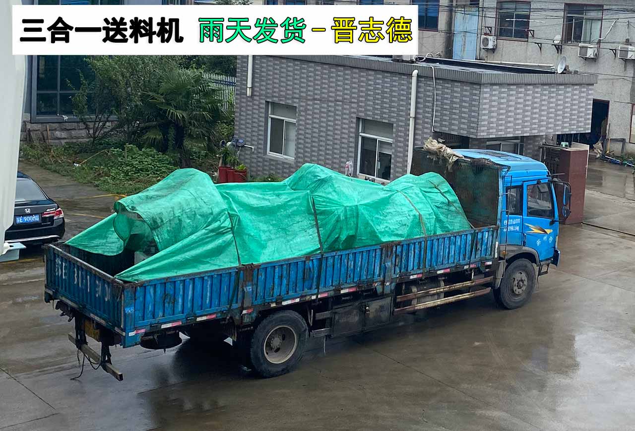 送料机设备冒雨发货