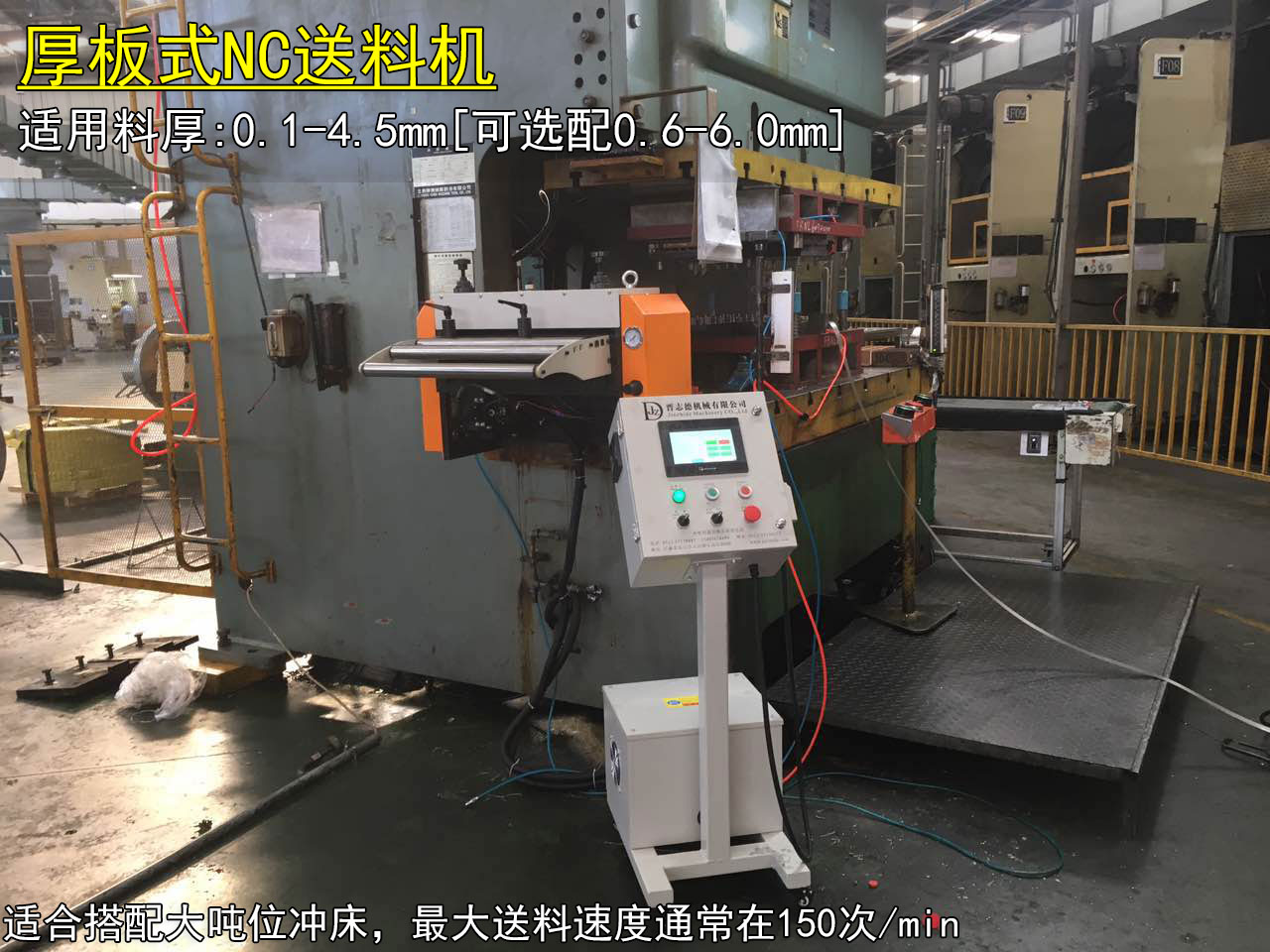 厚板式NC送料机,厚板伺服送料机