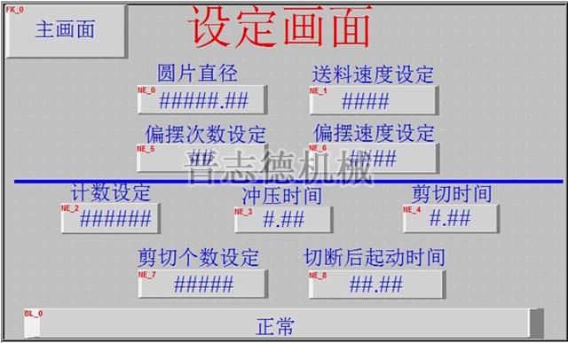 偏摆NC送料机设定