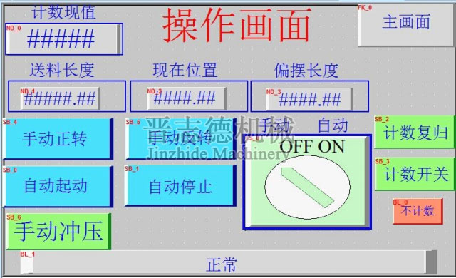 偏摆NC数控送料机操作