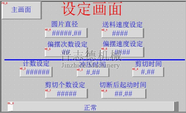 偏摆NC数控送料机调试