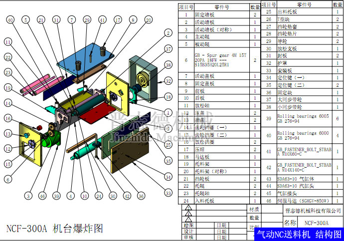 气动式NC送料机结构