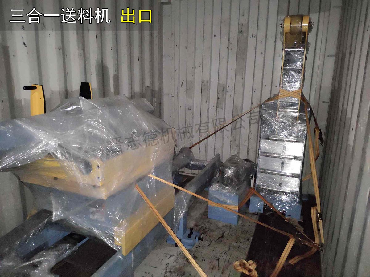 三合一送料机出口日本