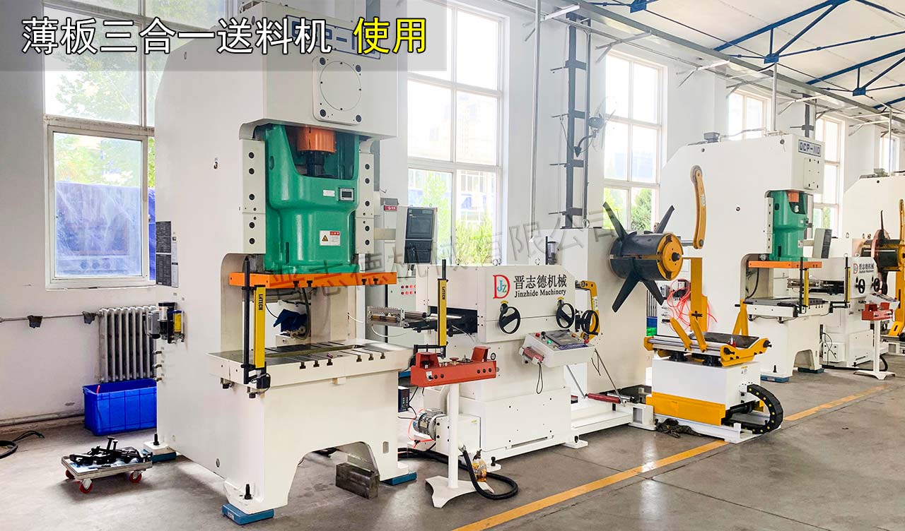 三合一送料机操作