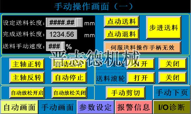 三合一送料机手动操作画面