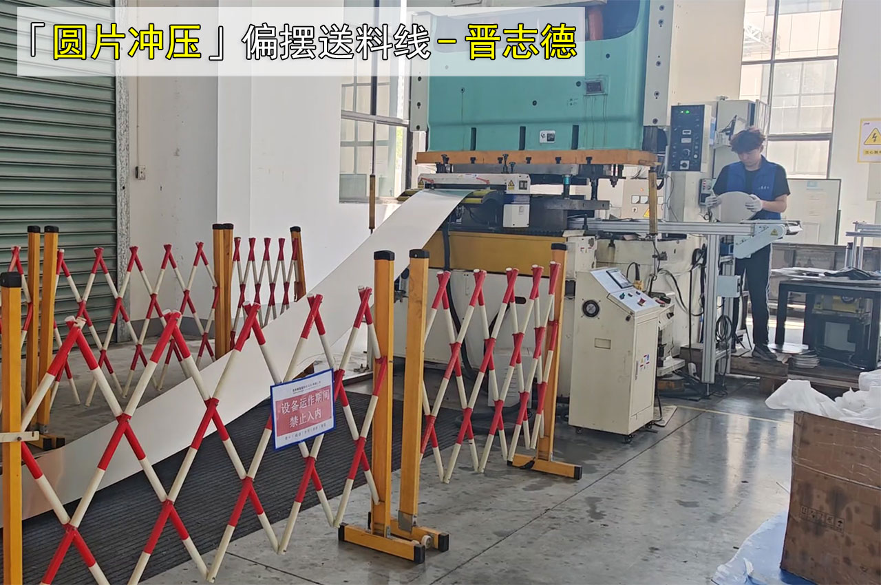 圆片冲压送料机