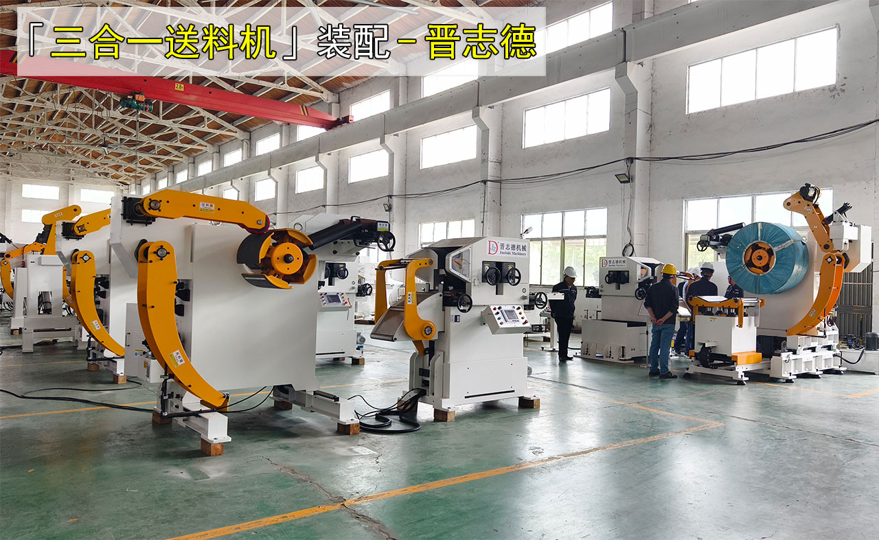 参观三合一送料机工厂