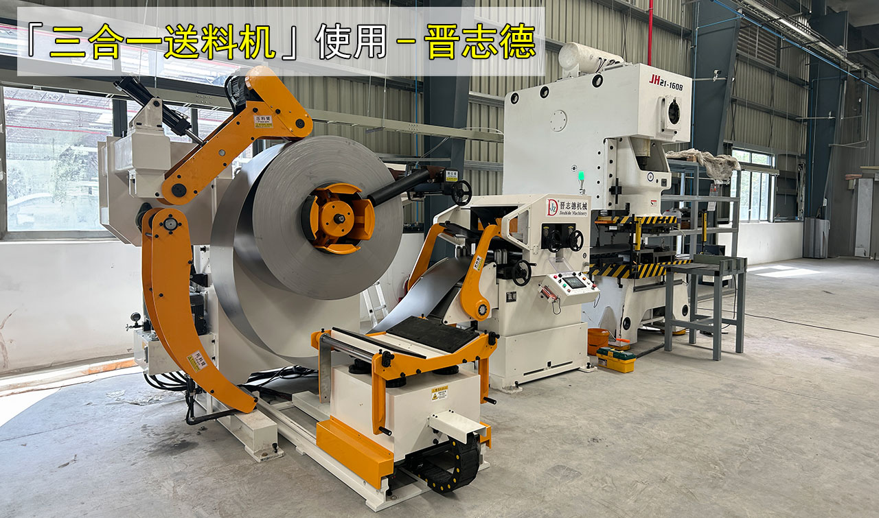 四川沖床送料機(jī) 四川沖床送料機(jī)