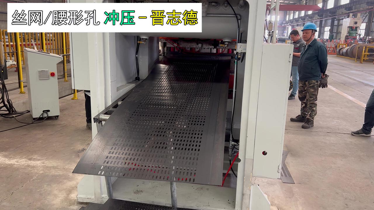 丝网筛网冲压