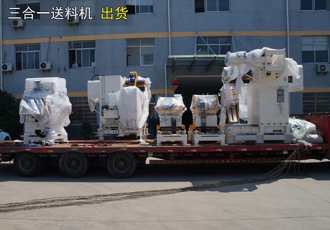 安徽厚板三合一送料机