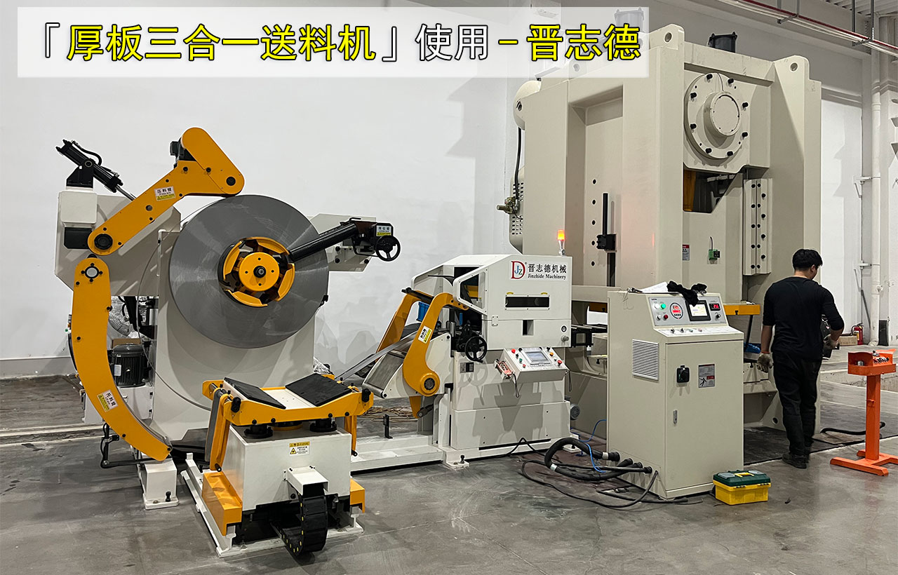 厚板三合一送料机图片