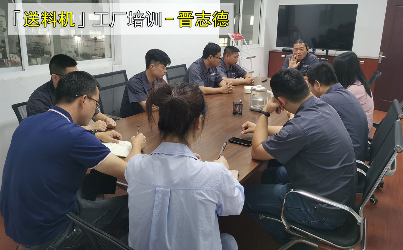 送料机工厂外贸人员培训