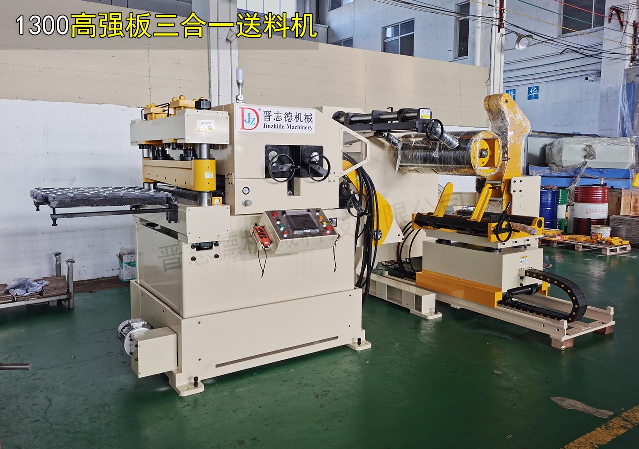 1300高强板三合一送料机