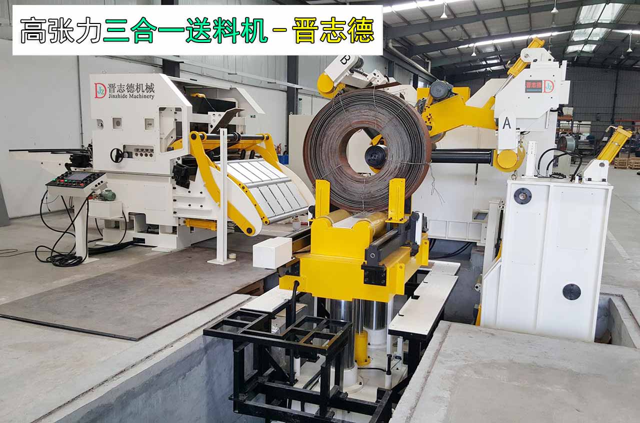 验收高张力三合一送料机