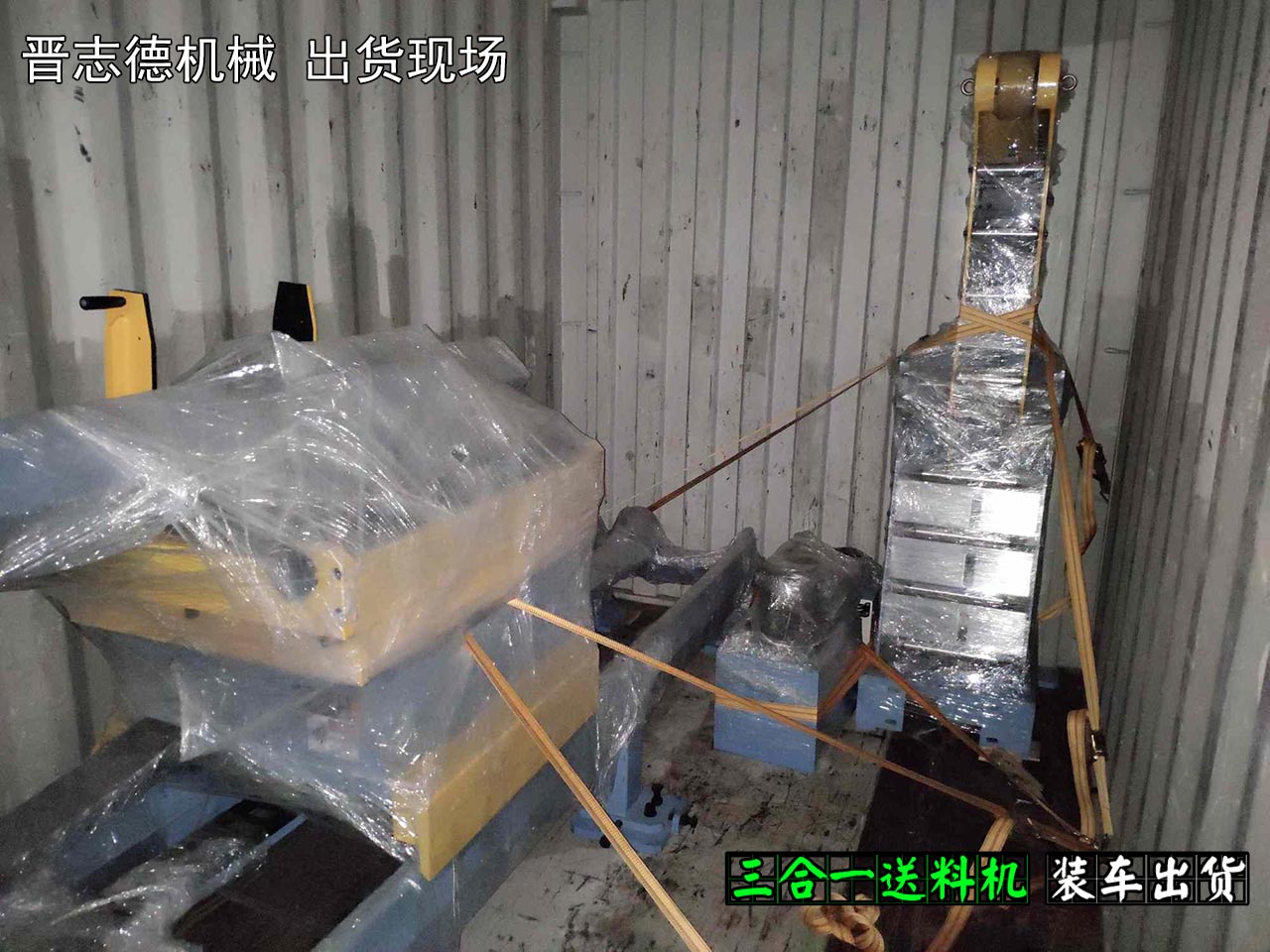 英国三合一送料机