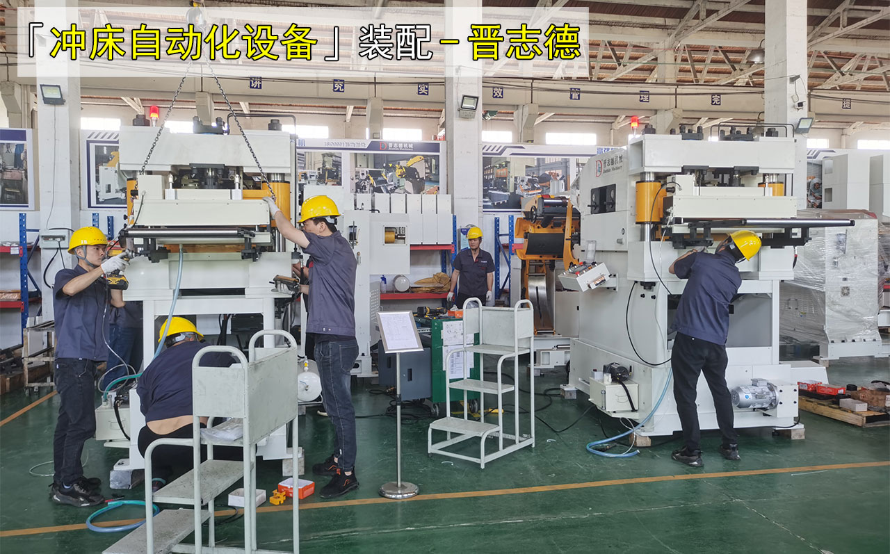 員工支援沖床送料機(jī)生產(chǎn) 員工支援沖床送料機(jī)生產(chǎn)