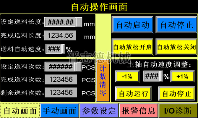 三合一送料机设定