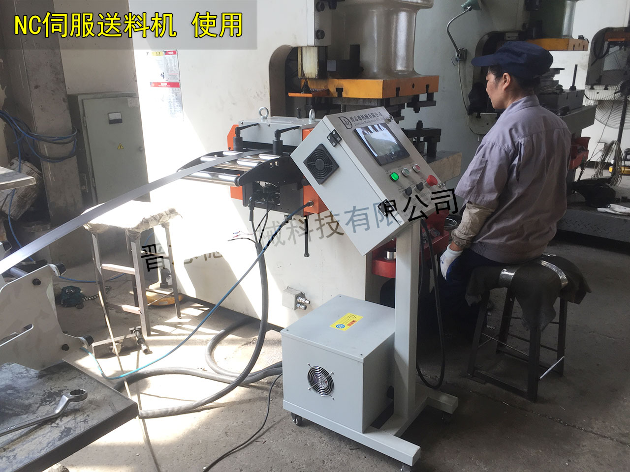 NC伺服送料机,冲床自动化送料机