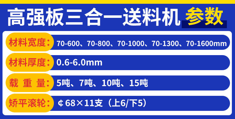 送料机三合一参数