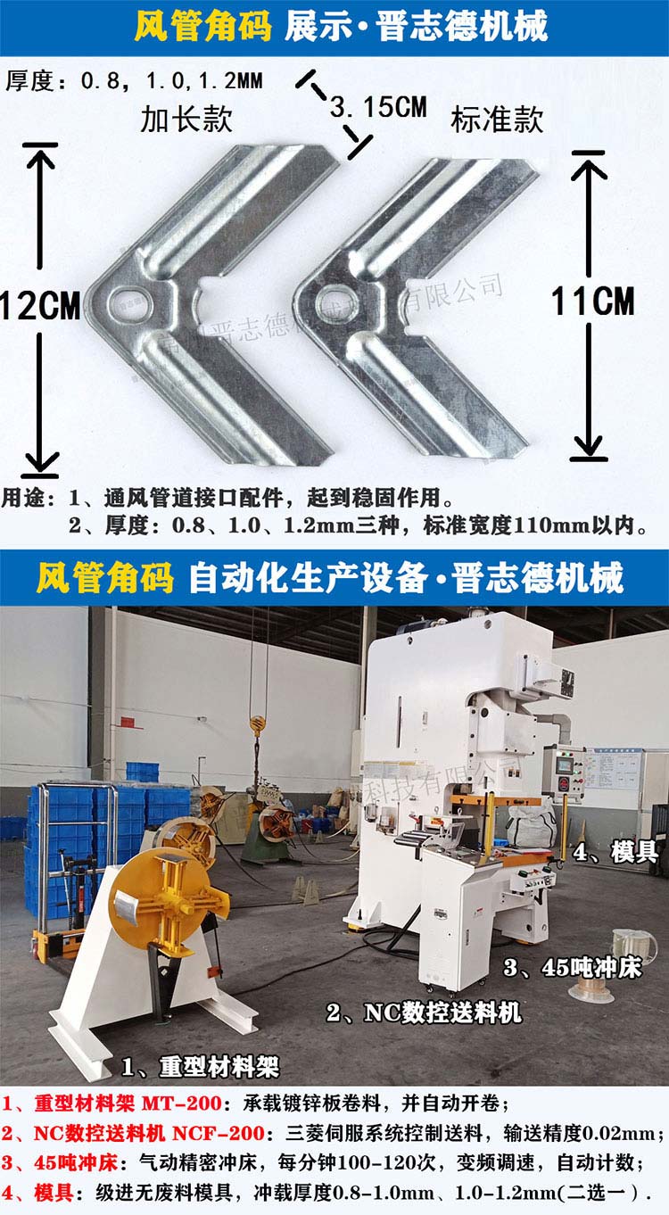 风管角码自动化生产设备,共板法兰角码自动生产线